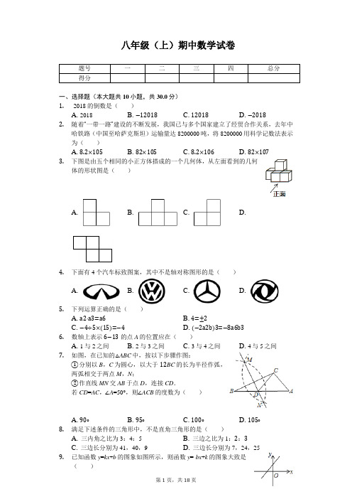 广东省深圳 八年级(上)期中数学试卷 