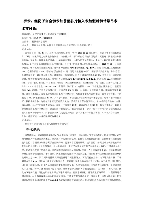 骶棘悬吊术Microsoft Word 文档 (3)