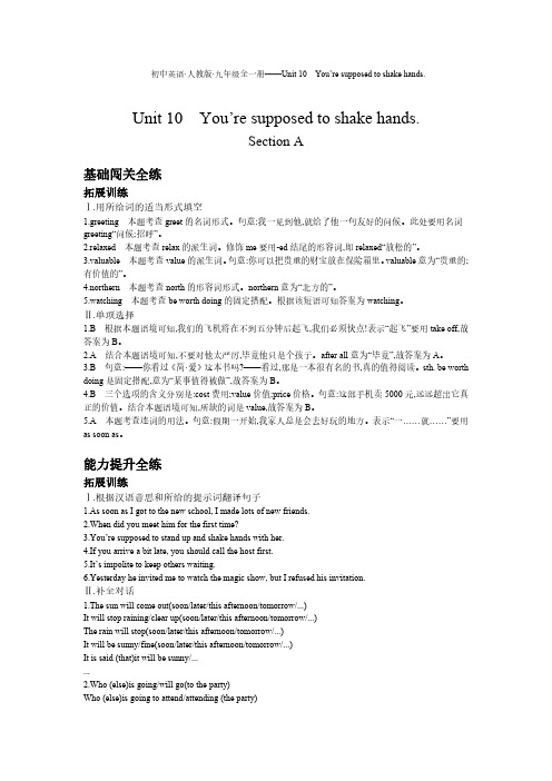 Unit 10答案拓展训练拓展练习(pdf)(新版)人教新目标版