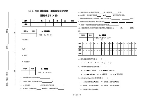 基础化学3卷