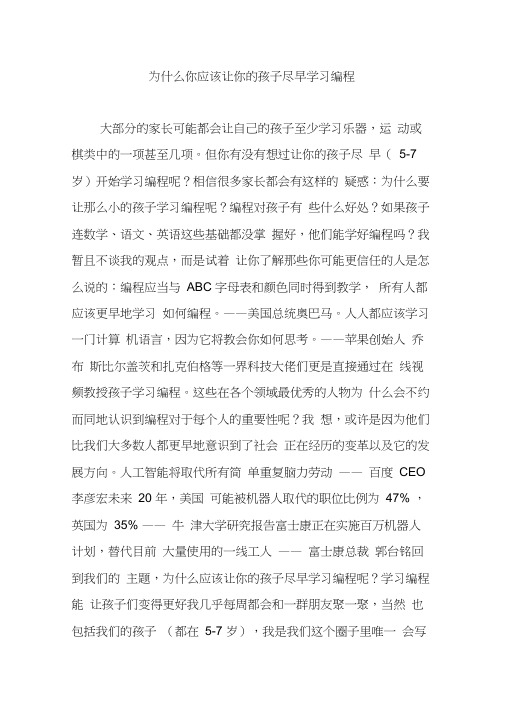 为什么你应该让你的孩子尽早学习编程