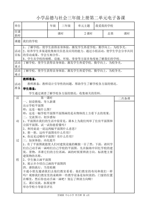 品社三年级上册第二单元