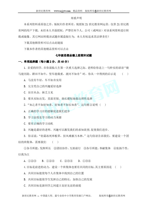 2011-2012学年第一学期七年级思想品德上册期末试题(含答案)-1.doc