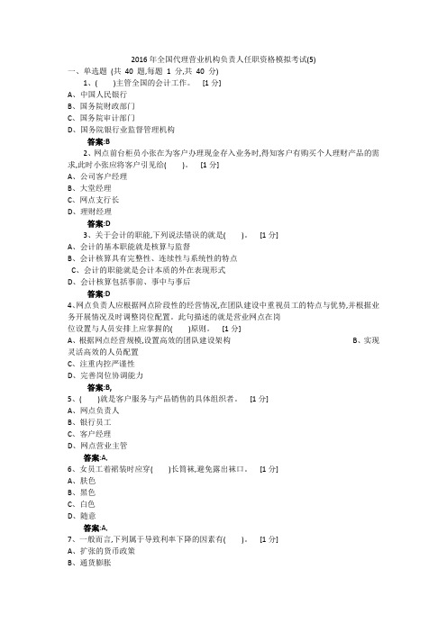 2016年全国代理营业机构负责人任职资格模拟考试5