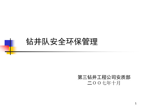 第八章 起放井架施工安全要求