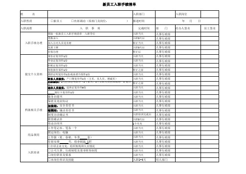 新员工入职手续清单