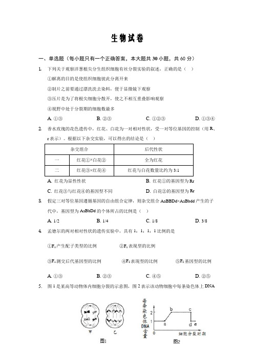 内蒙古包头稀土高新区第二中学2019-2020高一下学期月考生物试卷word版