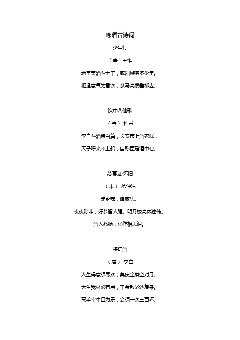 咏酒古诗词