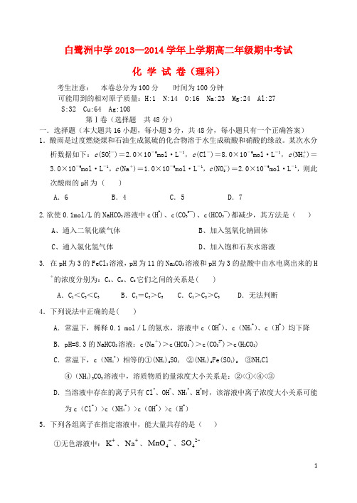 江西省吉安市白鹭洲中学高二化学上学期期中试题 理 新