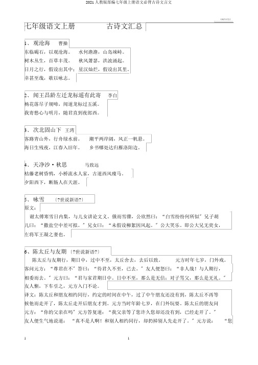 2019人教版部编七年级上册语文必背古诗文言文