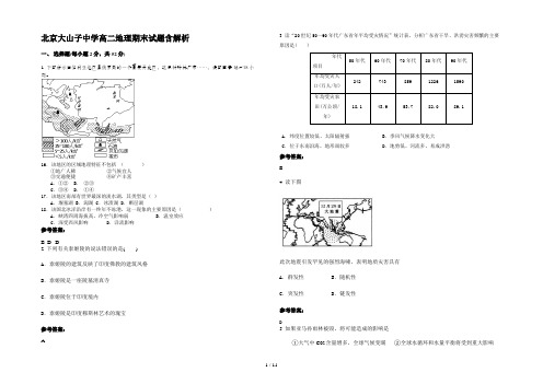 北京大山子中学高二地理期末试题含解析