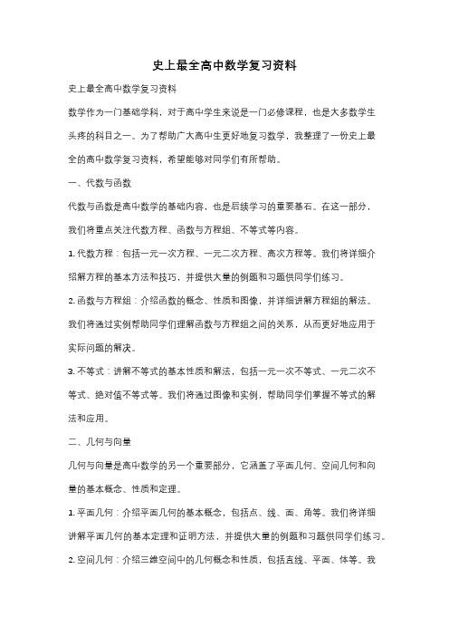 史上最全高中数学复习资料