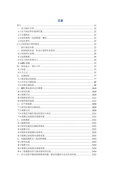 中国矿业大学《大地测量学基础》与《GPS及现代定位技