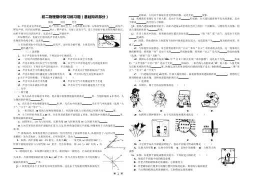 初二物理声、光训练题附答案