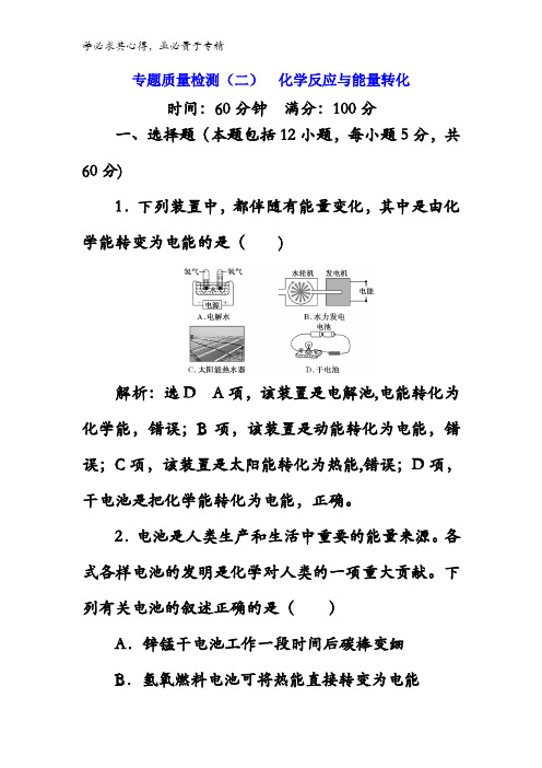 2017-2018学年高中化学2质量检测(二)化学反应与能量转化含解析