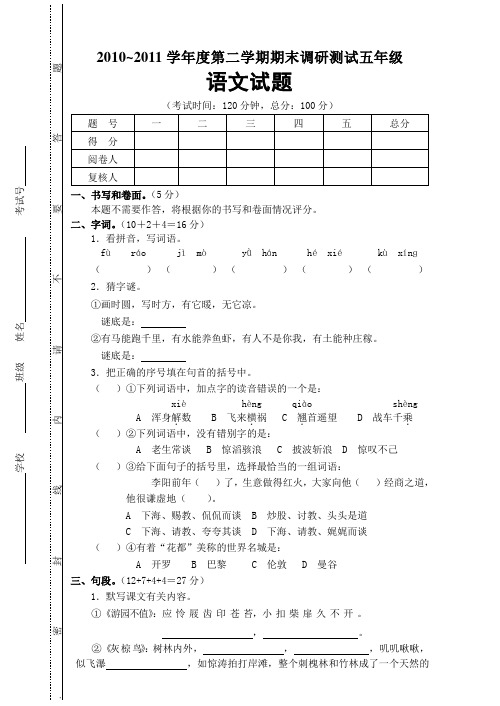 苏教版第十册语文试卷