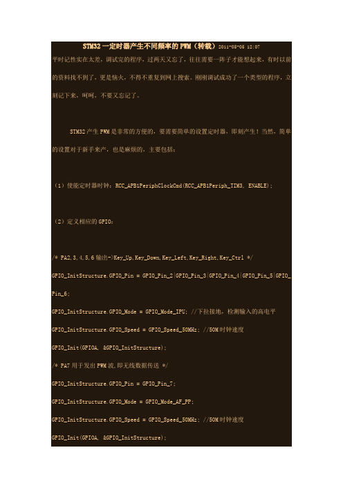 STM32输出不同频率PWM