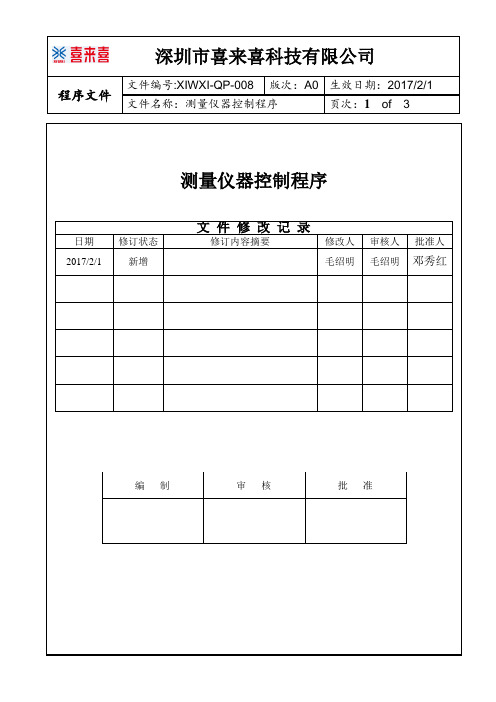 测量仪器控制程序