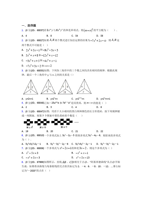 (易错题)人教版初中七年级数学上册第二章《整式的加减》模拟检测(答案解析)(1)