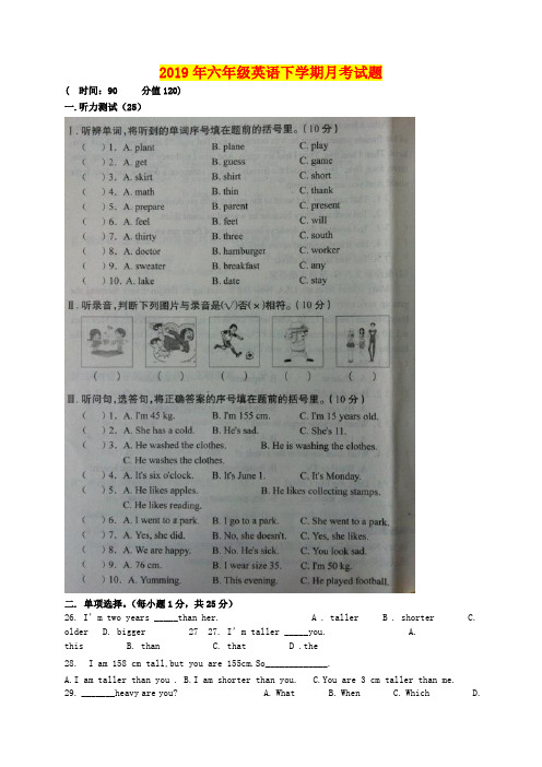 2019年六年级英语下学期月考试题