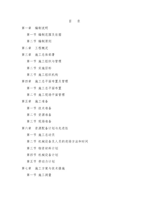 幼儿园施工组织设计