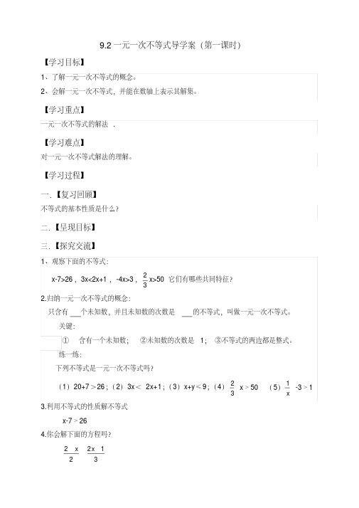 新北师大版八年级数学下册《二章一元一次不等式与一元一次不等式组4.一元一次不等式》教案_0