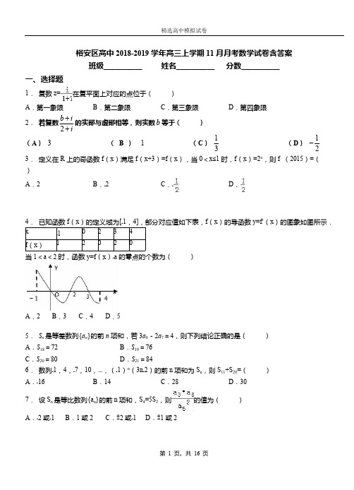 裕安区高中2018-2019学年高三上学期11月月考数学试卷含答案