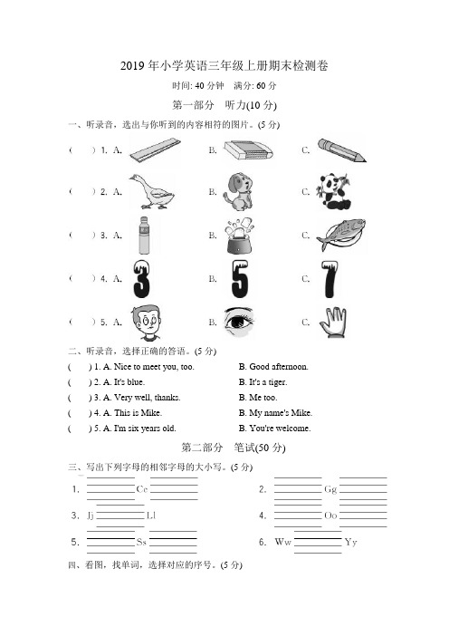 PEP人教版2019年小学英语三年级上册期末检测卷及答案