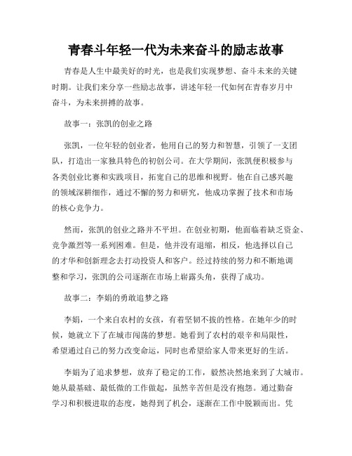 青春斗年轻一代为未来奋斗的励志故事