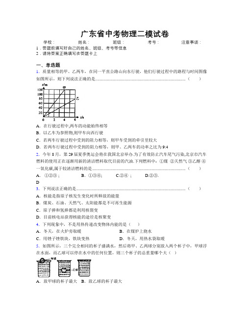 精编广东省中考物理二模试卷附解析