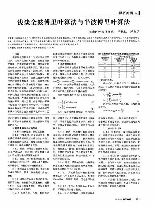 浅谈全波傅里叶算法与半波傅里叶算法