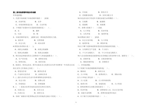 市场营销环境分析试题及答案