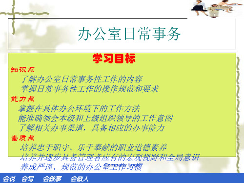 办公室零用现金管理和公务费用报销