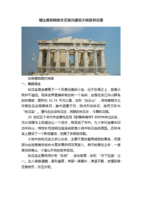 堪比黄药师的文艺复兴建筑大师及其名著