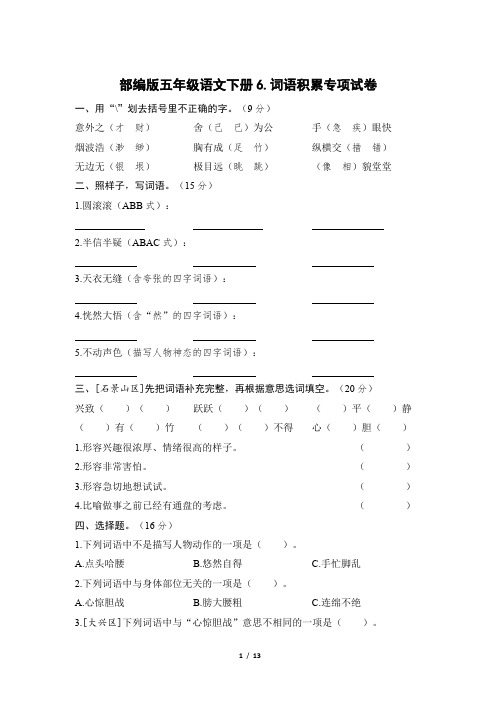 部编版五年级语文下册期末《词语积累》专项精选试卷附答案