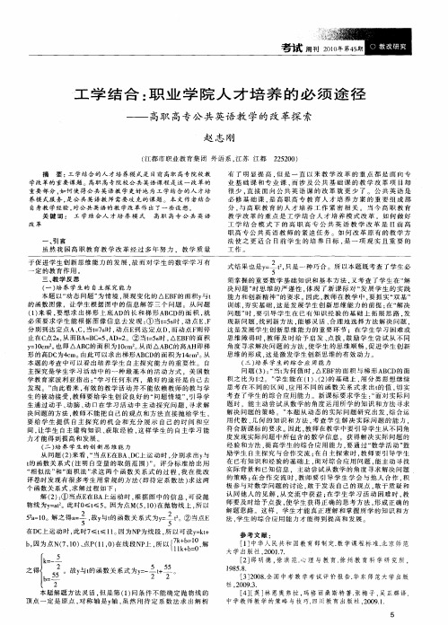 工学结合：职业学院人才培养的必须途径——高职高专公共英语教学的改革探索