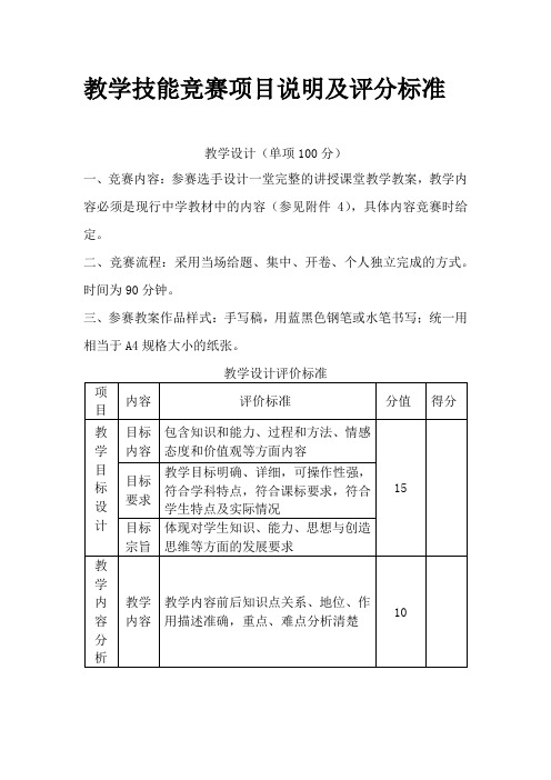 教师教学技能竞赛项目说明及评分标准.docx1