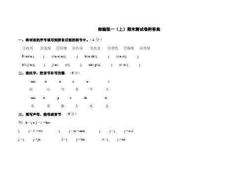 人教部编版一年级语文上册期末测试卷(含答案)