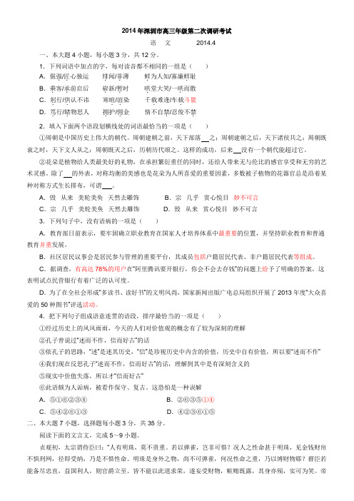 2014年深圳市高三年级第二次调研考试