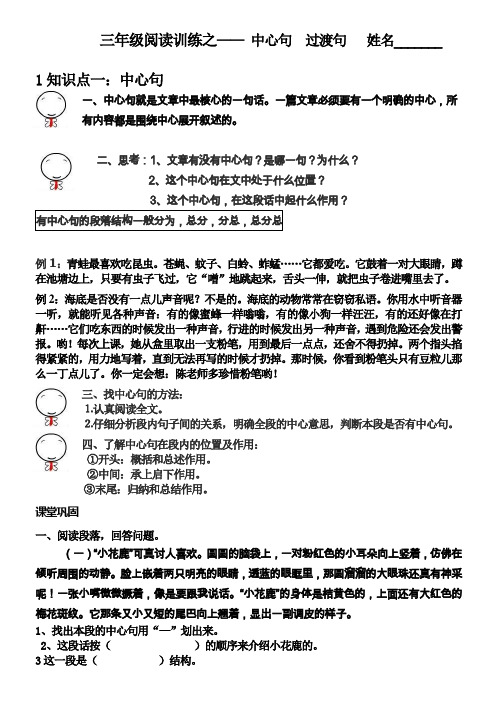 三年级阅读之中心句训练--周末作文阅读课