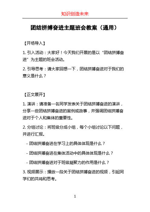 团结拼搏奋进主题班会教案(通用)