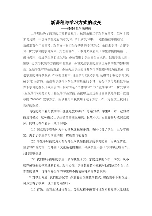 论文   新课程与学习方式的改变