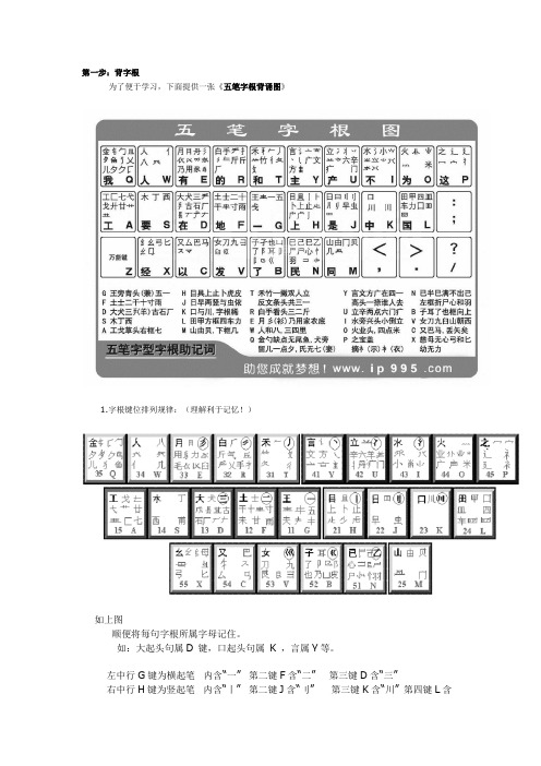 五笔教程