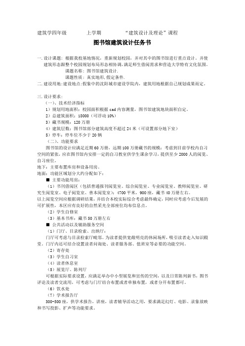 2014图书馆建筑设计任务书