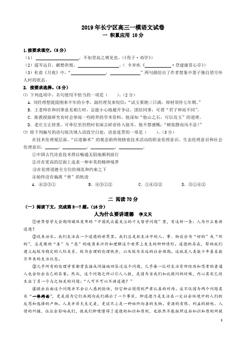 2019年长宁区高三一模语文试卷