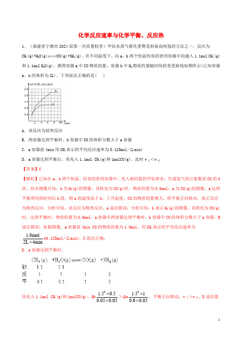 2025届高考化学专项小练化学反应速率与化学平衡反应热