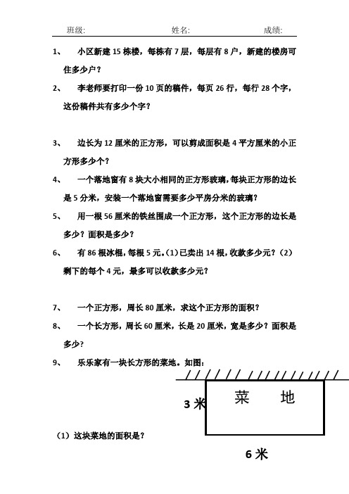 三年级下册数学 错题集