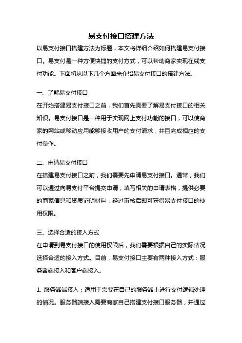 易支付接口搭建方法