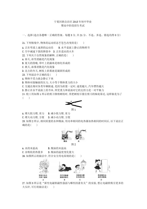 2015年宁夏回族自治区中考物理试卷