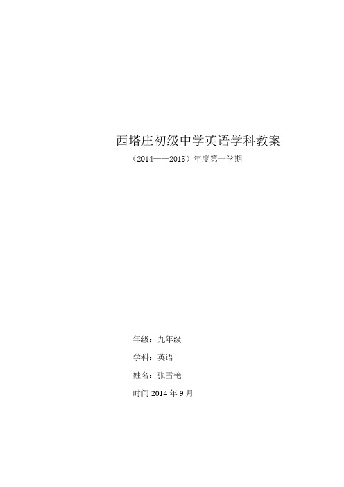 外研版九年级上册英语全册教案